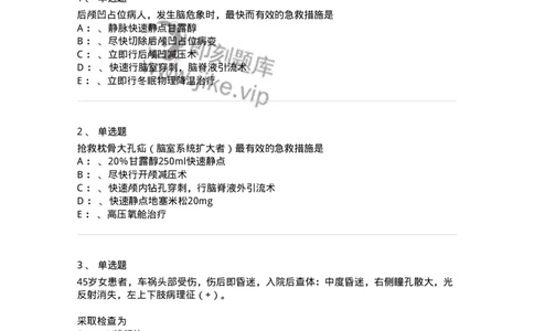 110505-脑疝-174830_军队文职(1)_01.军队文职真题-专业课_（全）版本一（历年真题+章节练习+模拟题）_临床医学(军队文职)_章节练习_纯题目