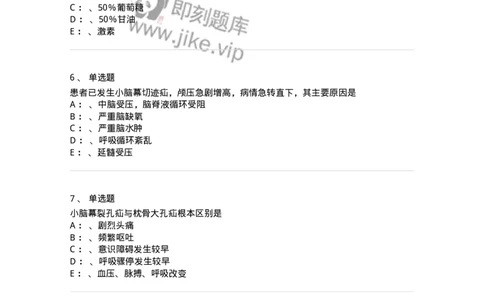 110505-脑疝-174830_军队文职(1)_01.军队文职真题-专业课_（全）版本一（历年真题+章节练习+模拟题）_临床医学(军队文职)_章节练习_纯题目