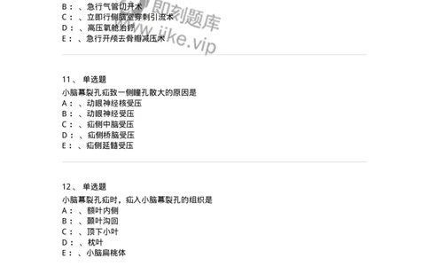 110505-脑疝-174830_军队文职(1)_01.军队文职真题-专业课_（全）版本一（历年真题+章节练习+模拟题）_临床医学(军队文职)_章节练习_纯题目