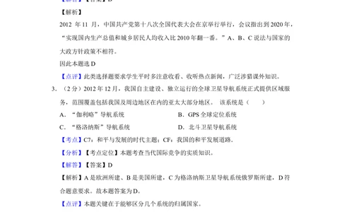 2013年高考政治试卷（江苏）（解析卷）_政治历年高考真题_新&middot;Word版2008-2025&middot;高考政治真题_政治（按试卷类型分类）2008-2025_自主命题卷&middot;政治（2008-2025）_江苏自主命题&middot;政治（2008-2025）