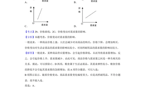 2013年高考政治试卷（江苏）（解析卷）_政治历年高考真题_新&middot;Word版2008-2025&middot;高考政治真题_政治（按试卷类型分类）2008-2025_自主命题卷&middot;政治（2008-2025）_江苏自主命题&middot;政治（2008-2025）