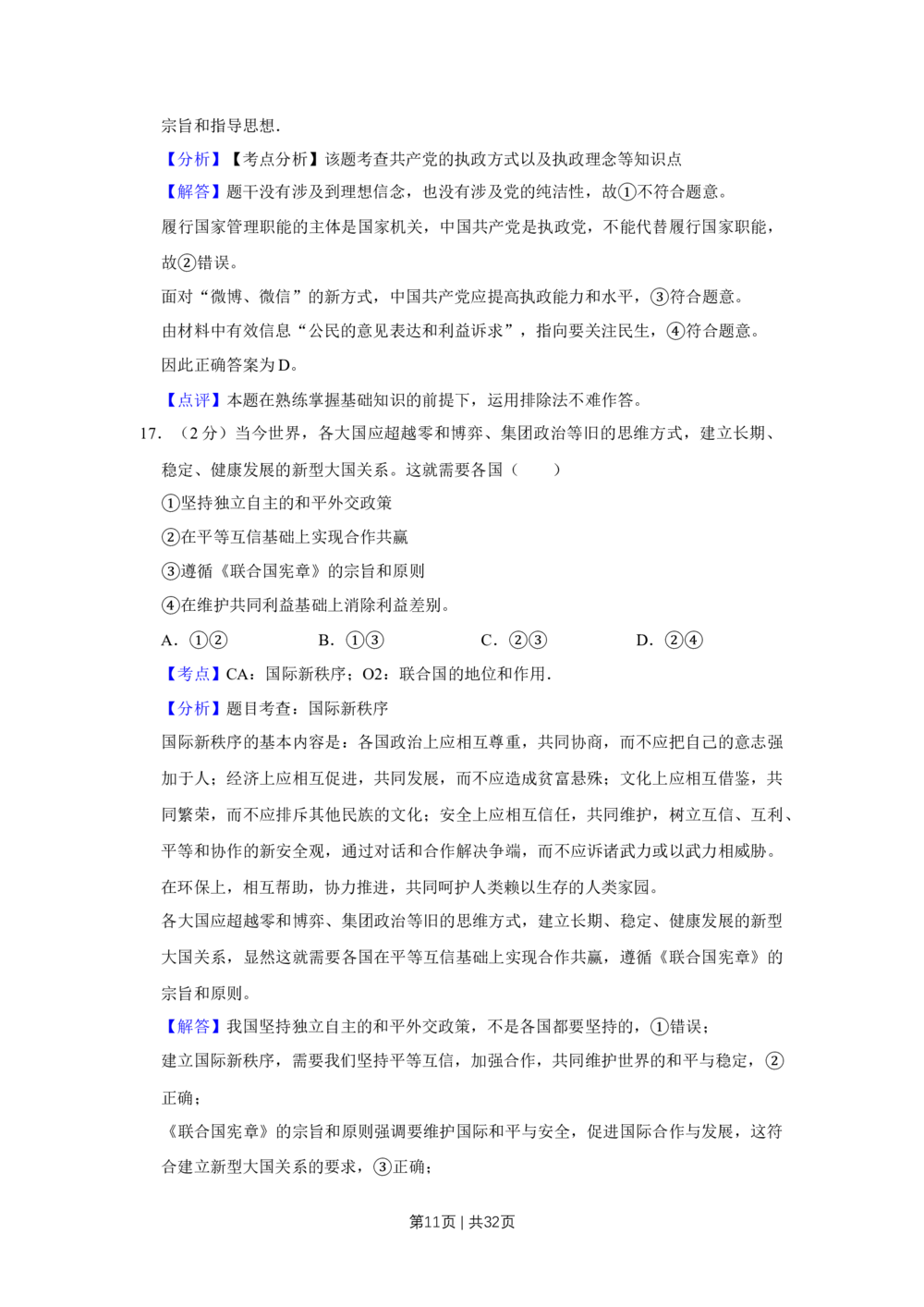 2013年高考政治试卷（江苏）（解析卷）_政治历年高考真题_新&middot;Word版2008-2025&middot;高考政治真题_政治（按试卷类型分类）2008-2025_自主命题卷&middot;政治（2008-2025）_江苏自主命题&middot;政治（2008-2025）