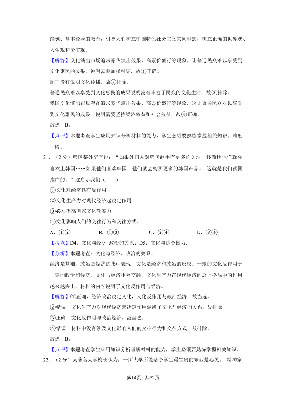 2013年高考政治试卷（江苏）（解析卷）_政治历年高考真题_新&middot;Word版2008-2025&middot;高考政治真题_政治（按试卷类型分类）2008-2025_自主命题卷&middot;政治（2008-2025）_江苏自主命题&middot;政治（2008-2025）