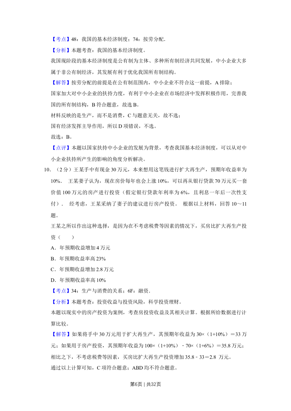 2013年高考政治试卷（江苏）（解析卷）_政治历年高考真题_新&middot;Word版2008-2025&middot;高考政治真题_政治（按试卷类型分类）2008-2025_自主命题卷&middot;政治（2008-2025）_江苏自主命题&middot;政治（2008-2025）