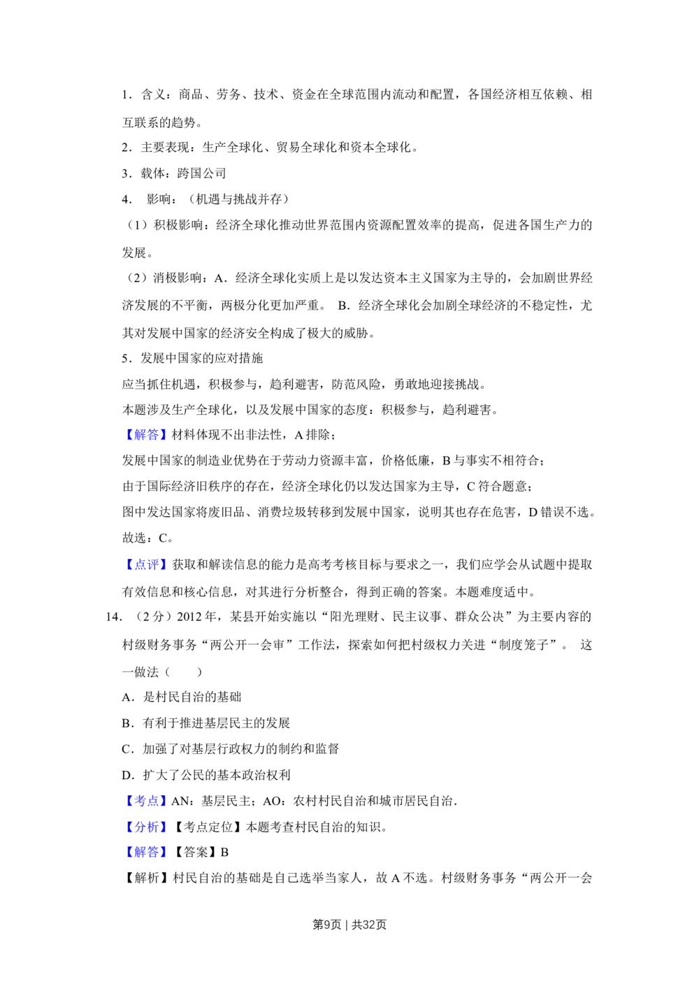 2013年高考政治试卷（江苏）（解析卷）_政治历年高考真题_新&middot;Word版2008-2025&middot;高考政治真题_政治（按试卷类型分类）2008-2025_自主命题卷&middot;政治（2008-2025）_江苏自主命题&middot;政治（2008-2025）