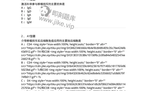 1101004026-移植免疫及其免疫检测-194577_军队文职(1)_01.军队文职真题-专业课_（全）版本一（历年真题+章节练习+模拟题）_医学检验技术(军队文职)_历年真题_纯题目