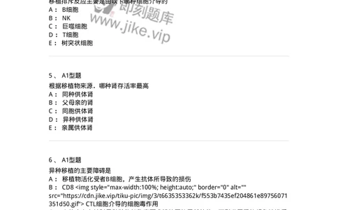 1101004026-移植免疫及其免疫检测-194577_军队文职(1)_01.军队文职真题-专业课_（全）版本一（历年真题+章节练习+模拟题）_医学检验技术(军队文职)_历年真题_纯题目