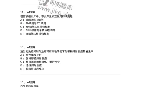 1101004026-移植免疫及其免疫检测-194577_军队文职(1)_01.军队文职真题-专业课_（全）版本一（历年真题+章节练习+模拟题）_医学检验技术(军队文职)_历年真题_纯题目