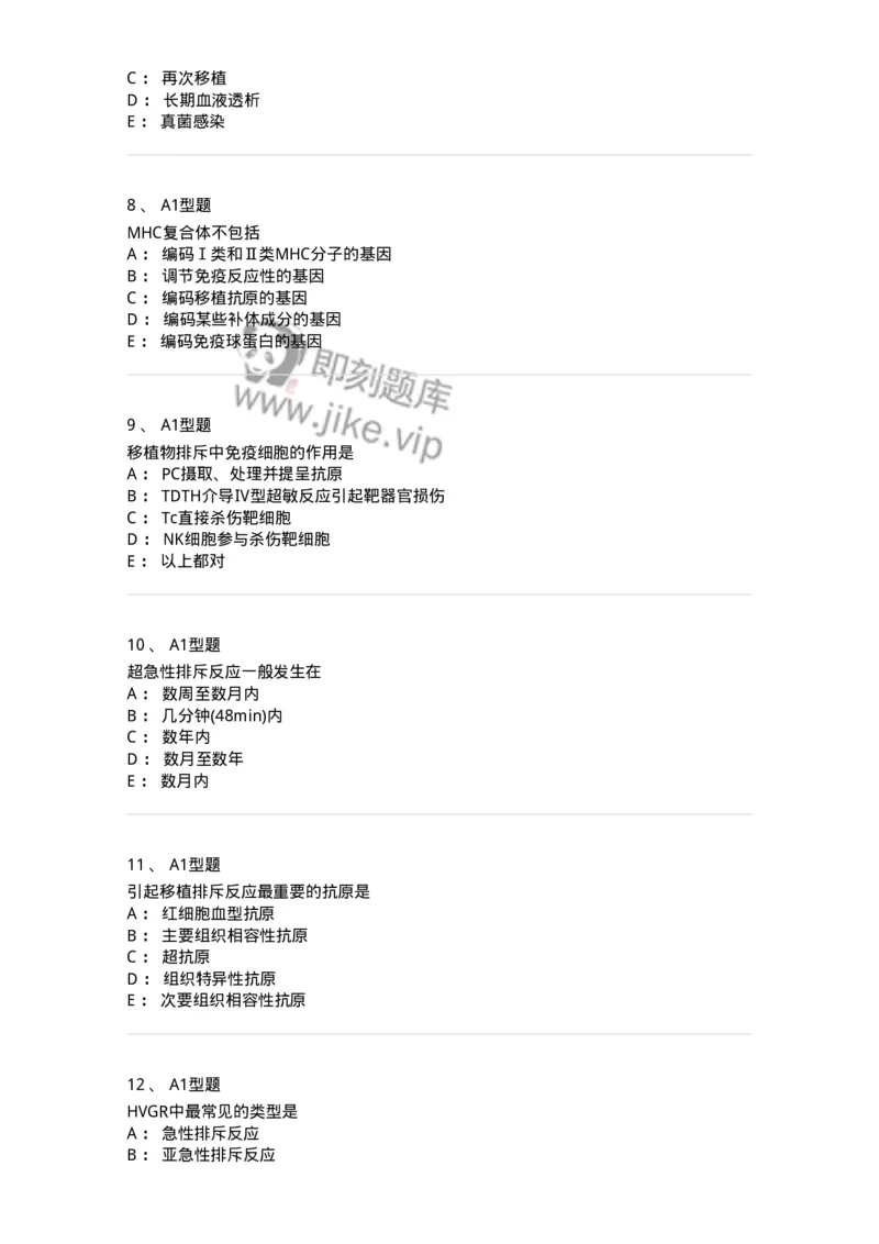 1101004026-移植免疫及其免疫检测-194577_军队文职(1)_01.军队文职真题-专业课_（全）版本一（历年真题+章节练习+模拟题）_医学检验技术(军队文职)_历年真题_纯题目