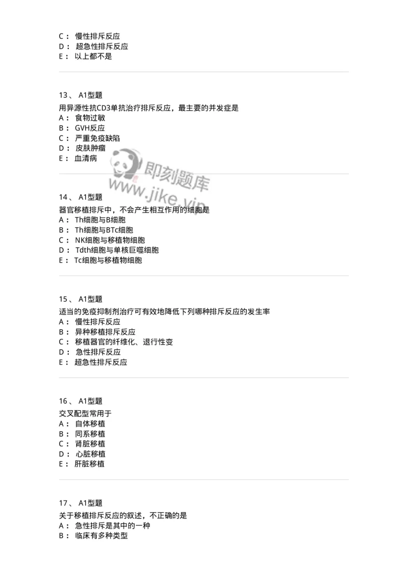 1101004026-移植免疫及其免疫检测-194577_军队文职(1)_01.军队文职真题-专业课_（全）版本一（历年真题+章节练习+模拟题）_医学检验技术(军队文职)_历年真题_纯题目