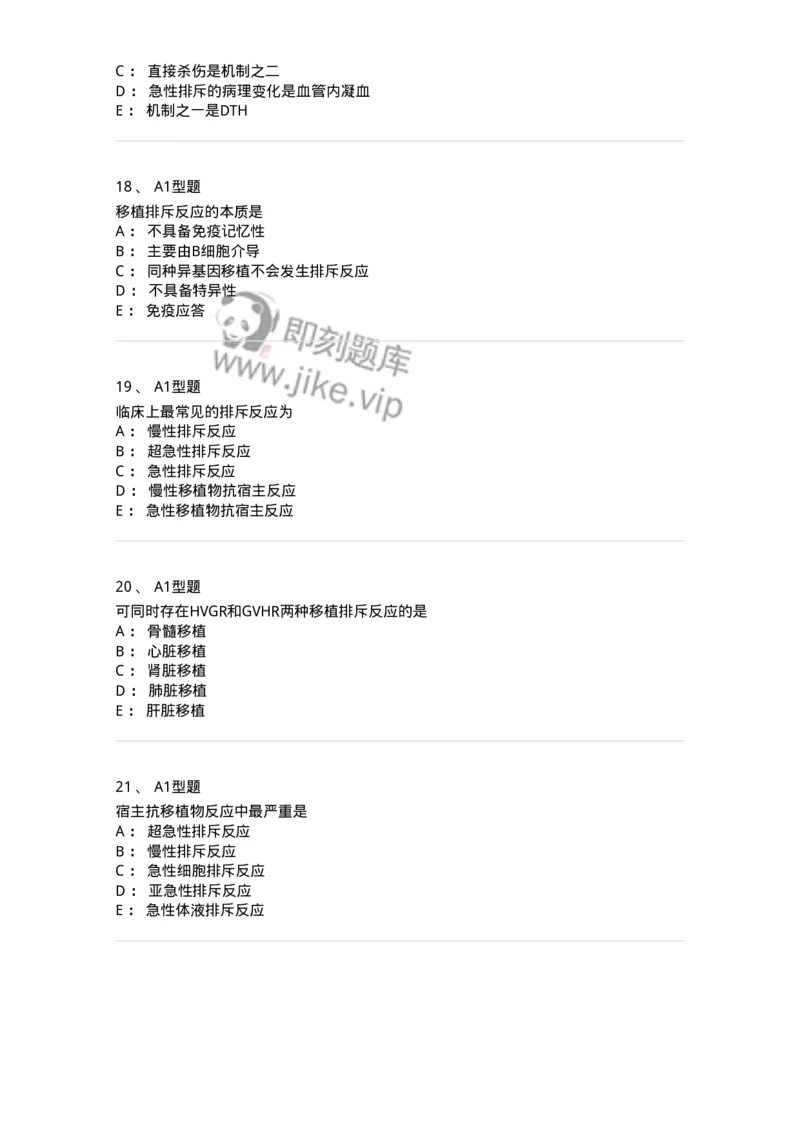 1101004026-移植免疫及其免疫检测-194577_军队文职(1)_01.军队文职真题-专业课_（全）版本一（历年真题+章节练习+模拟题）_医学检验技术(军队文职)_历年真题_纯题目