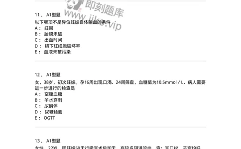 204054-综合练习-174763_军队文职(1)_01.军队文职真题-专业课_（全）版本一（历年真题+章节练习+模拟题）_临床医学(军队文职)_预测模拟_纯题目