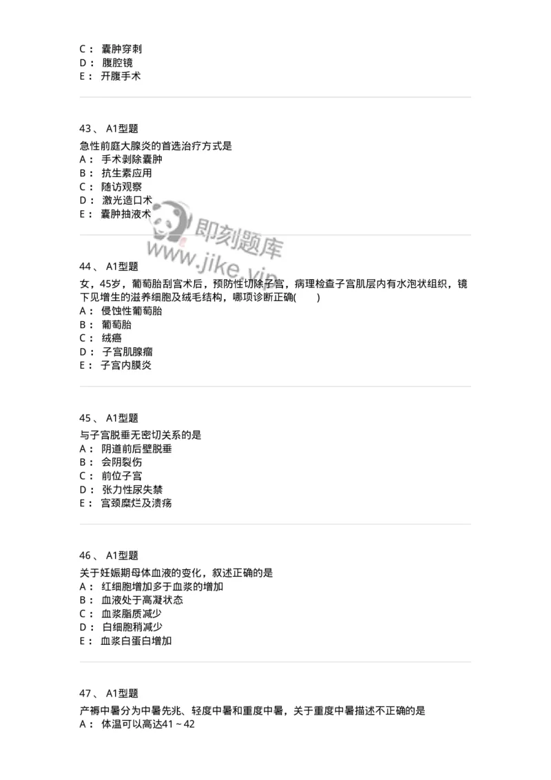 204054-综合练习-174763_军队文职(1)_01.军队文职真题-专业课_（全）版本一（历年真题+章节练习+模拟题）_临床医学(军队文职)_预测模拟_纯题目