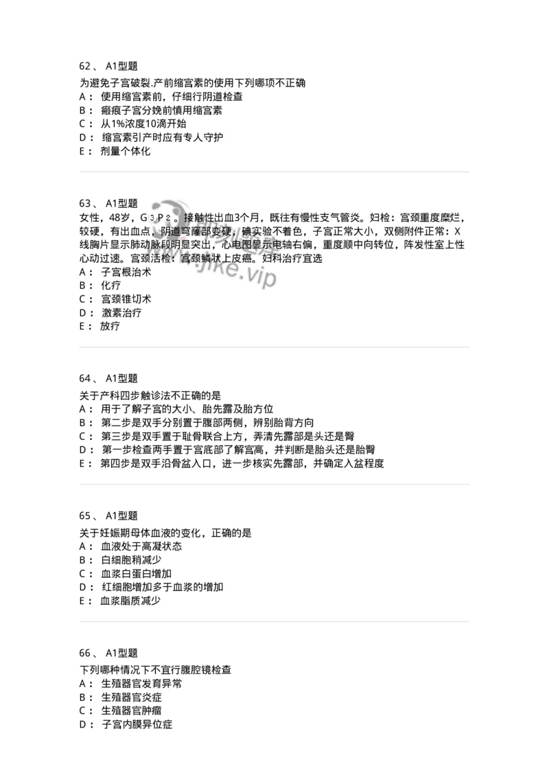 204054-综合练习-174763_军队文职(1)_01.军队文职真题-专业课_（全）版本一（历年真题+章节练习+模拟题）_临床医学(军队文职)_预测模拟_纯题目