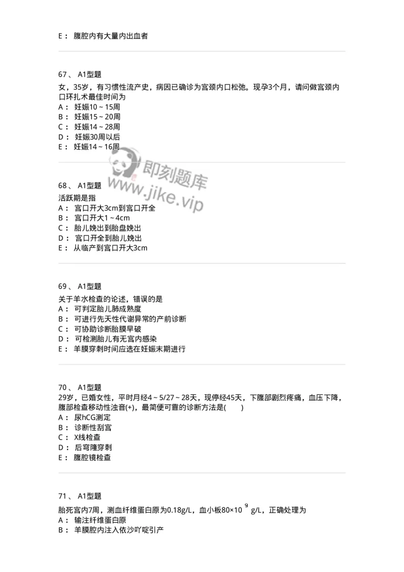 204054-综合练习-174763_军队文职(1)_01.军队文职真题-专业课_（全）版本一（历年真题+章节练习+模拟题）_临床医学(军队文职)_预测模拟_纯题目