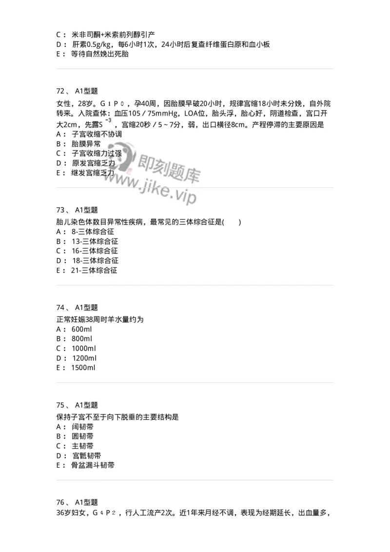 204054-综合练习-174763_军队文职(1)_01.军队文职真题-专业课_（全）版本一（历年真题+章节练习+模拟题）_临床医学(军队文职)_预测模拟_纯题目