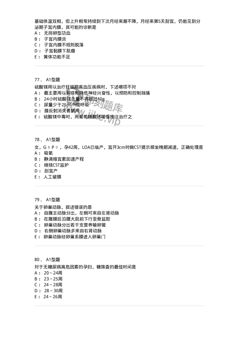 204054-综合练习-174763_军队文职(1)_01.军队文职真题-专业课_（全）版本一（历年真题+章节练习+模拟题）_临床医学(军队文职)_预测模拟_纯题目