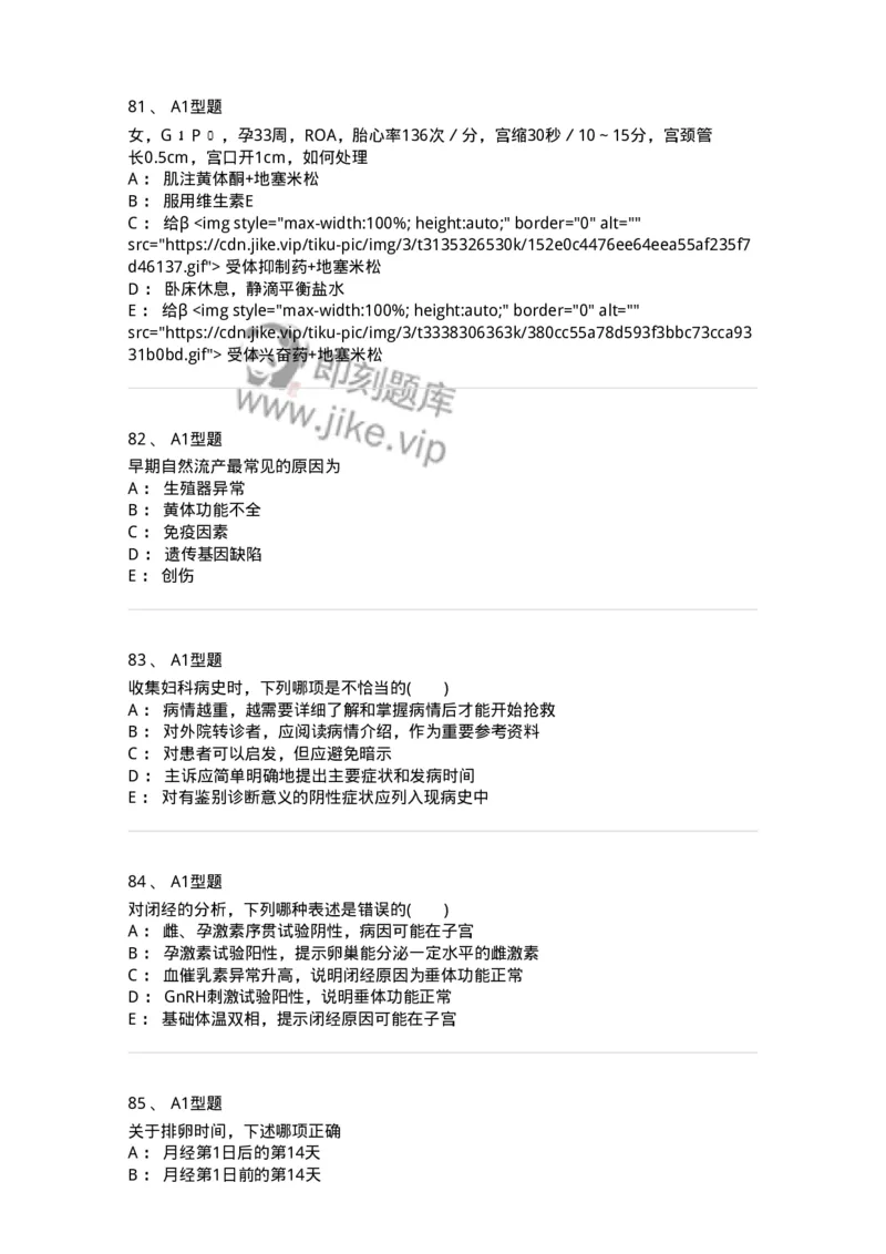 204054-综合练习-174763_军队文职(1)_01.军队文职真题-专业课_（全）版本一（历年真题+章节练习+模拟题）_临床医学(军队文职)_预测模拟_纯题目