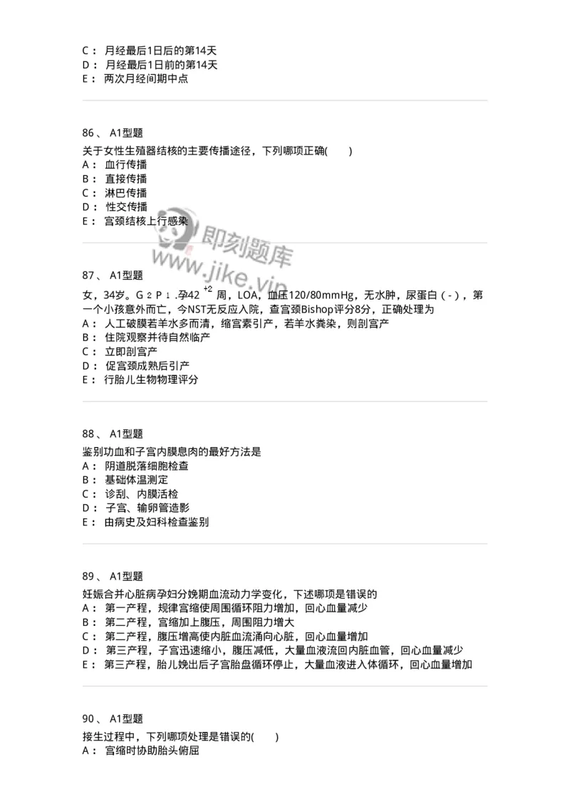 204054-综合练习-174763_军队文职(1)_01.军队文职真题-专业课_（全）版本一（历年真题+章节练习+模拟题）_临床医学(军队文职)_预测模拟_纯题目