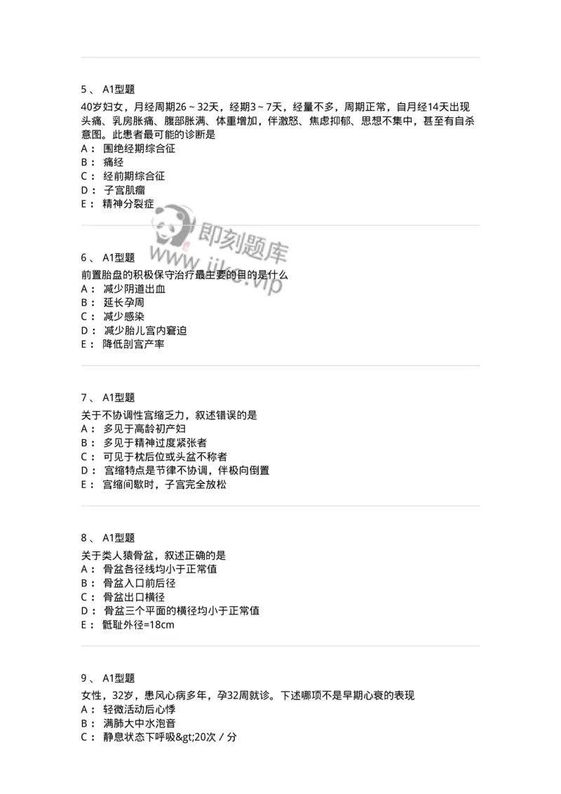 204054-综合练习-174763_军队文职(1)_01.军队文职真题-专业课_（全）版本一（历年真题+章节练习+模拟题）_临床医学(军队文职)_预测模拟_纯题目