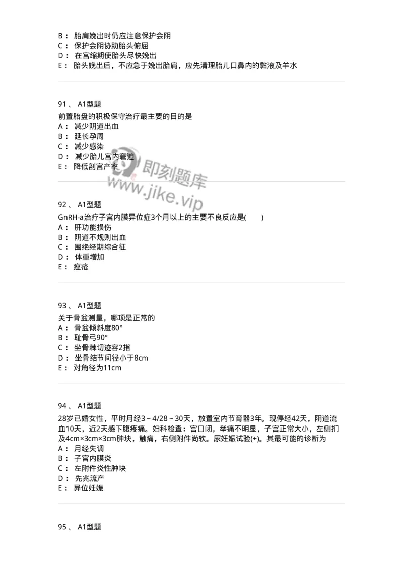 204054-综合练习-174763_军队文职(1)_01.军队文职真题-专业课_（全）版本一（历年真题+章节练习+模拟题）_临床医学(军队文职)_预测模拟_纯题目