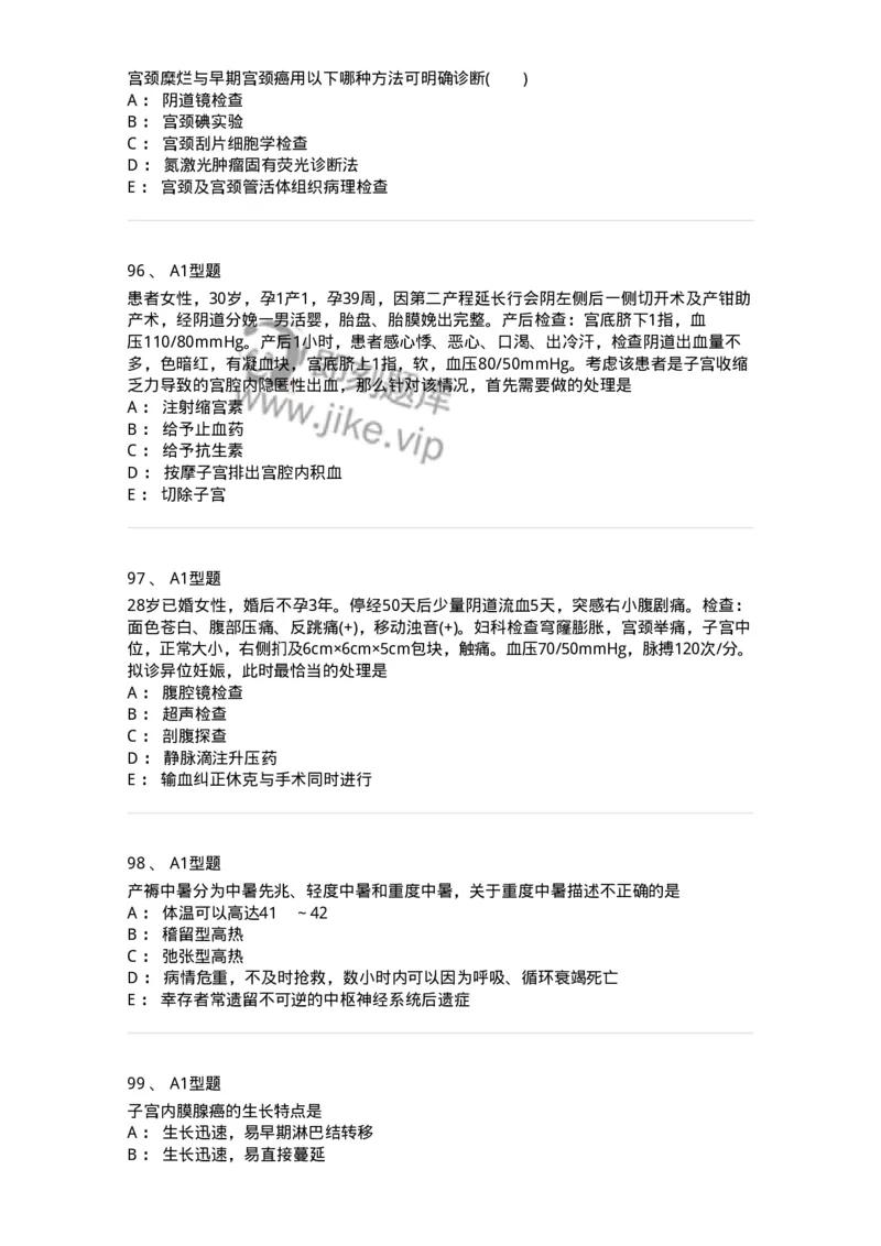 204054-综合练习-174763_军队文职(1)_01.军队文职真题-专业课_（全）版本一（历年真题+章节练习+模拟题）_临床医学(军队文职)_预测模拟_纯题目