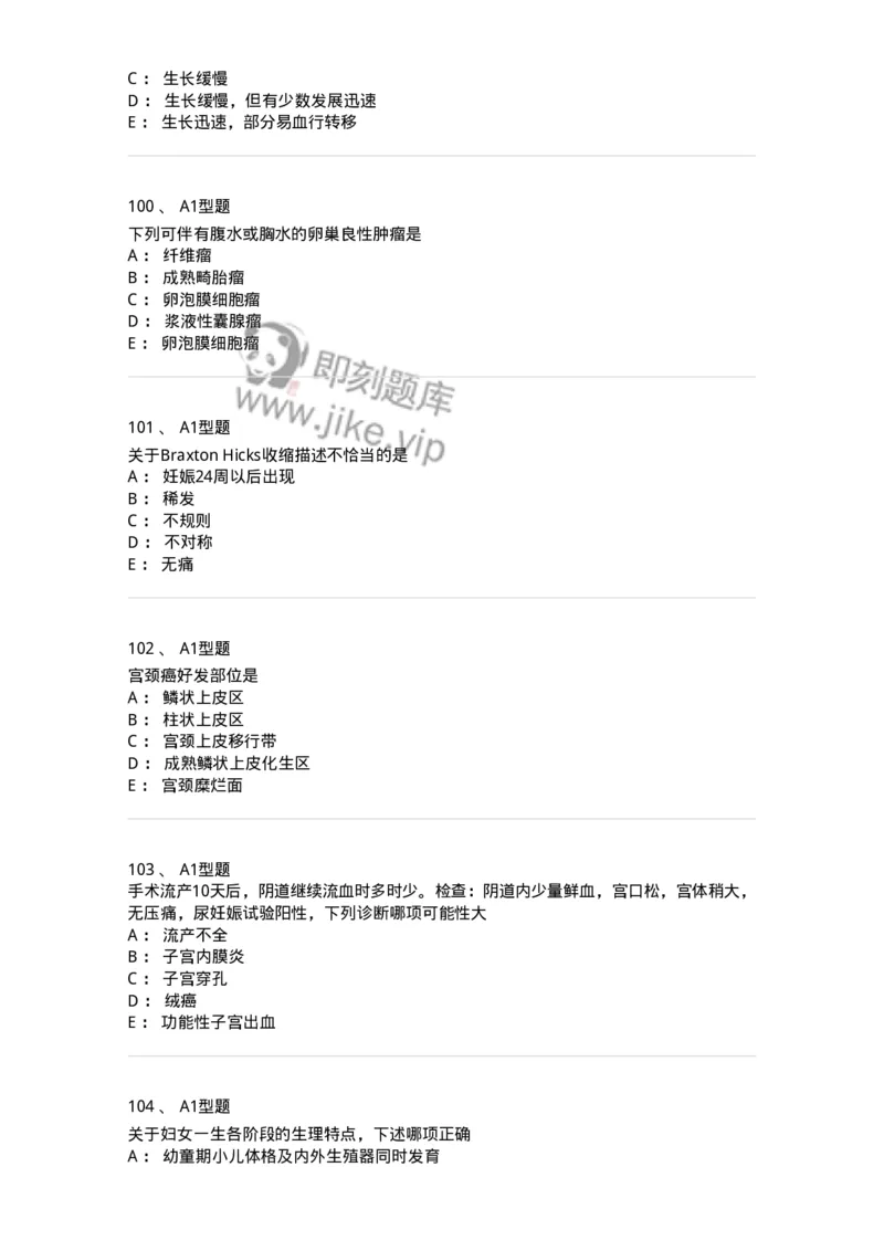 204054-综合练习-174763_军队文职(1)_01.军队文职真题-专业课_（全）版本一（历年真题+章节练习+模拟题）_临床医学(军队文职)_预测模拟_纯题目