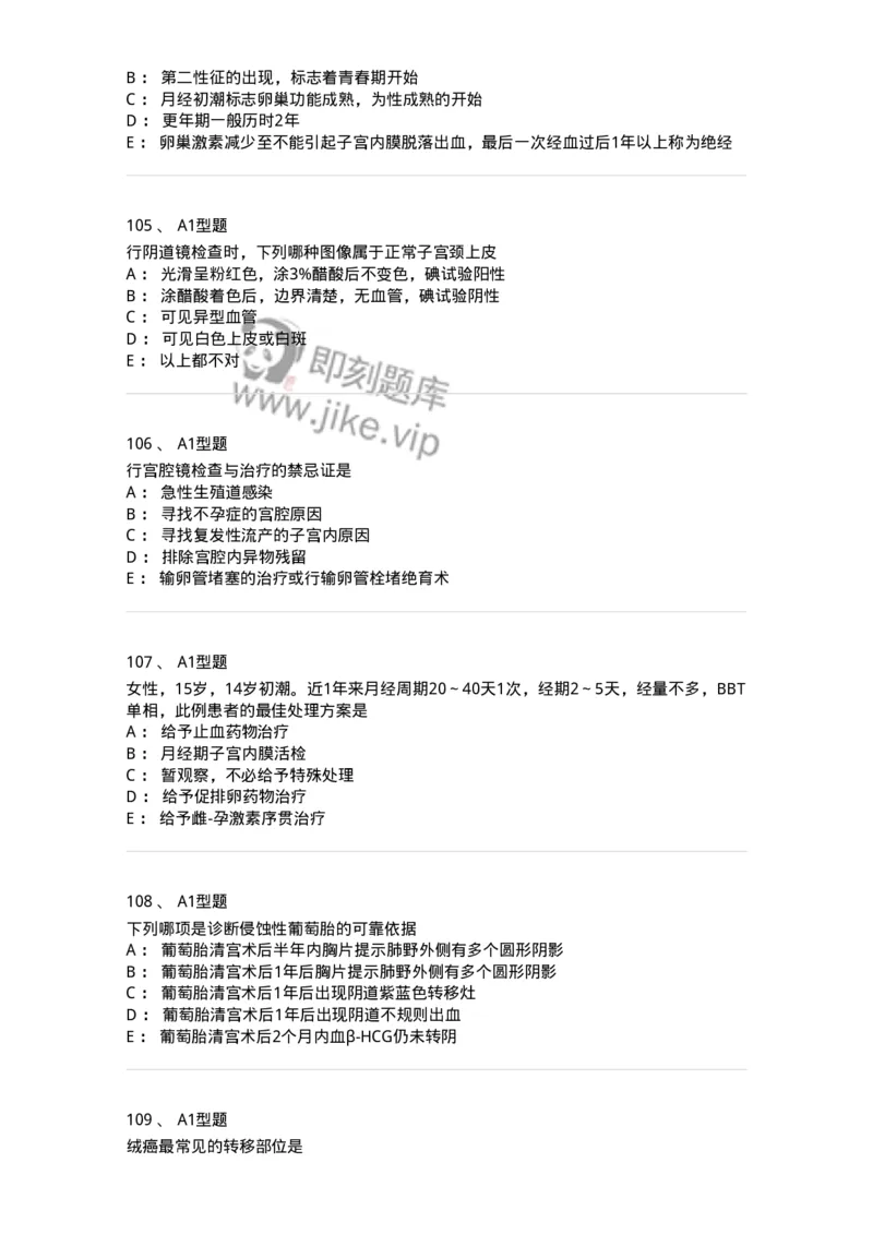 204054-综合练习-174763_军队文职(1)_01.军队文职真题-专业课_（全）版本一（历年真题+章节练习+模拟题）_临床医学(军队文职)_预测模拟_纯题目