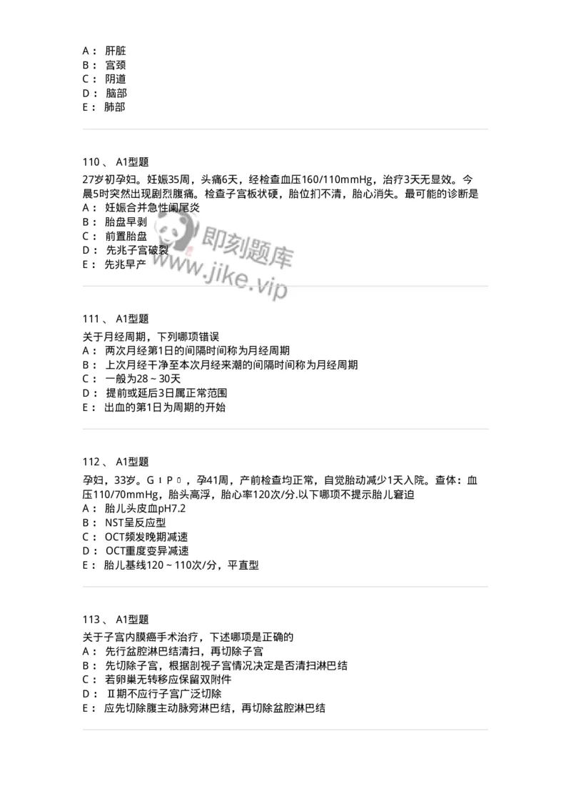 204054-综合练习-174763_军队文职(1)_01.军队文职真题-专业课_（全）版本一（历年真题+章节练习+模拟题）_临床医学(军队文职)_预测模拟_纯题目