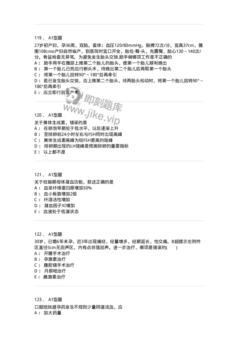 204054-综合练习-174763_军队文职(1)_01.军队文职真题-专业课_（全）版本一（历年真题+章节练习+模拟题）_临床医学(军队文职)_预测模拟_纯题目