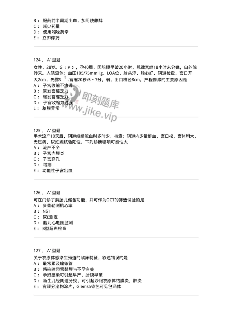 204054-综合练习-174763_军队文职(1)_01.军队文职真题-专业课_（全）版本一（历年真题+章节练习+模拟题）_临床医学(军队文职)_预测模拟_纯题目