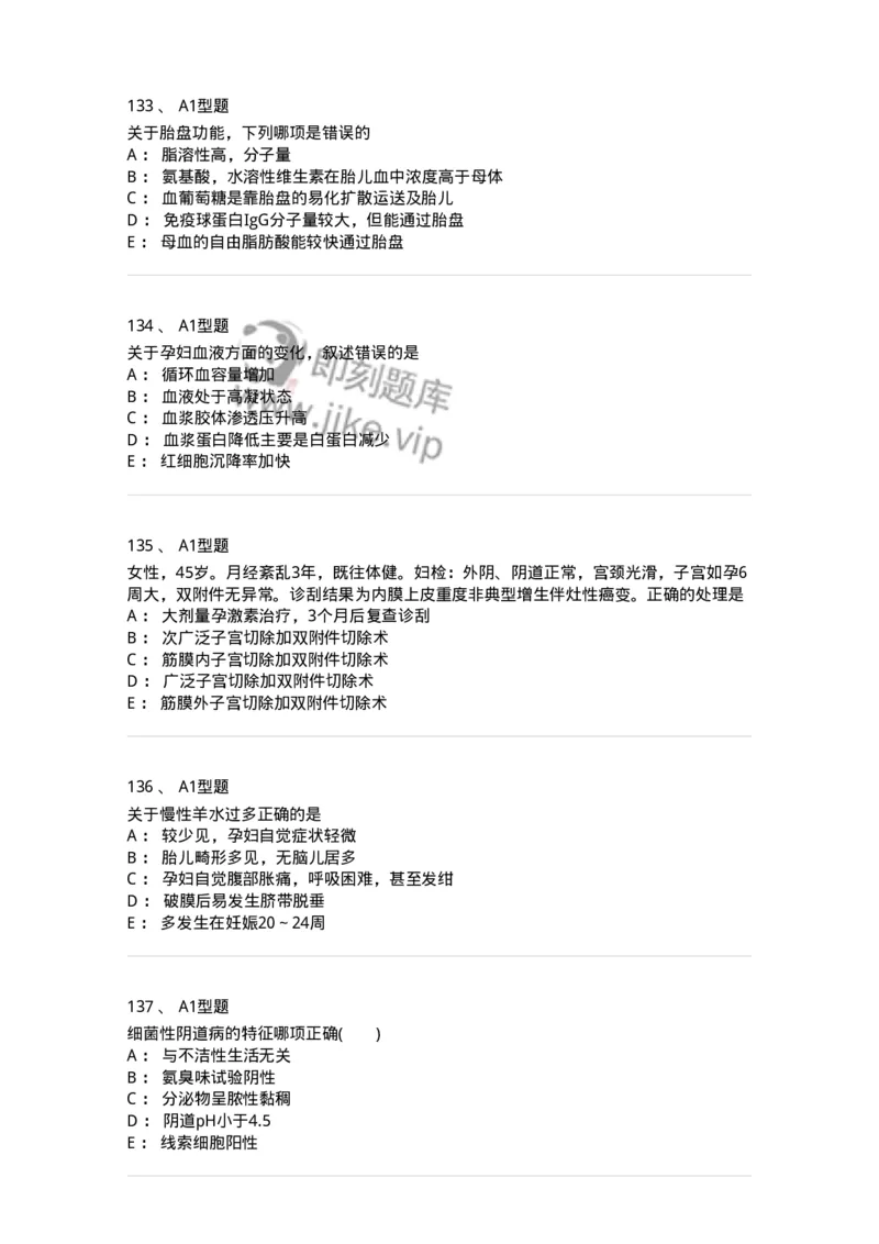 204054-综合练习-174763_军队文职(1)_01.军队文职真题-专业课_（全）版本一（历年真题+章节练习+模拟题）_临床医学(军队文职)_预测模拟_纯题目