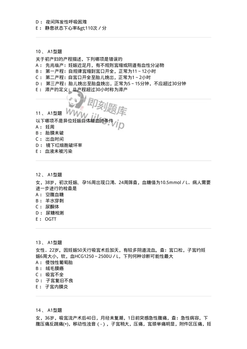 204054-综合练习-174763_军队文职(1)_01.军队文职真题-专业课_（全）版本一（历年真题+章节练习+模拟题）_临床医学(军队文职)_预测模拟_纯题目