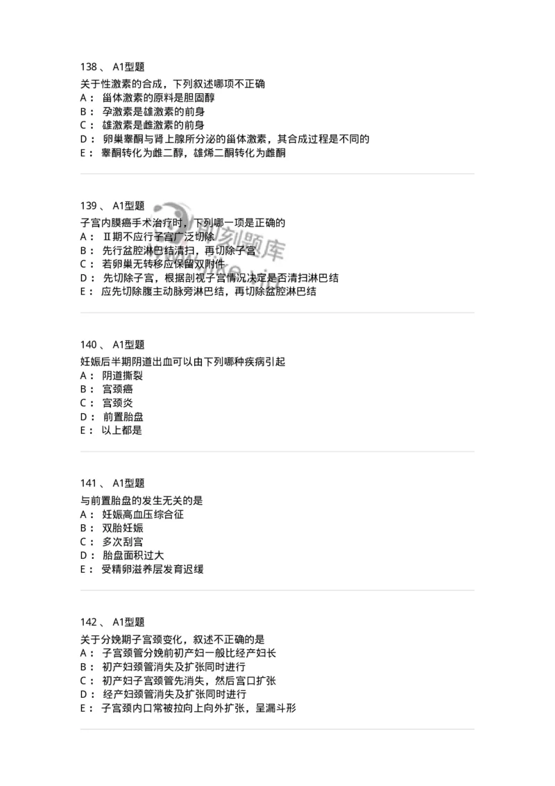 204054-综合练习-174763_军队文职(1)_01.军队文职真题-专业课_（全）版本一（历年真题+章节练习+模拟题）_临床医学(军队文职)_预测模拟_纯题目