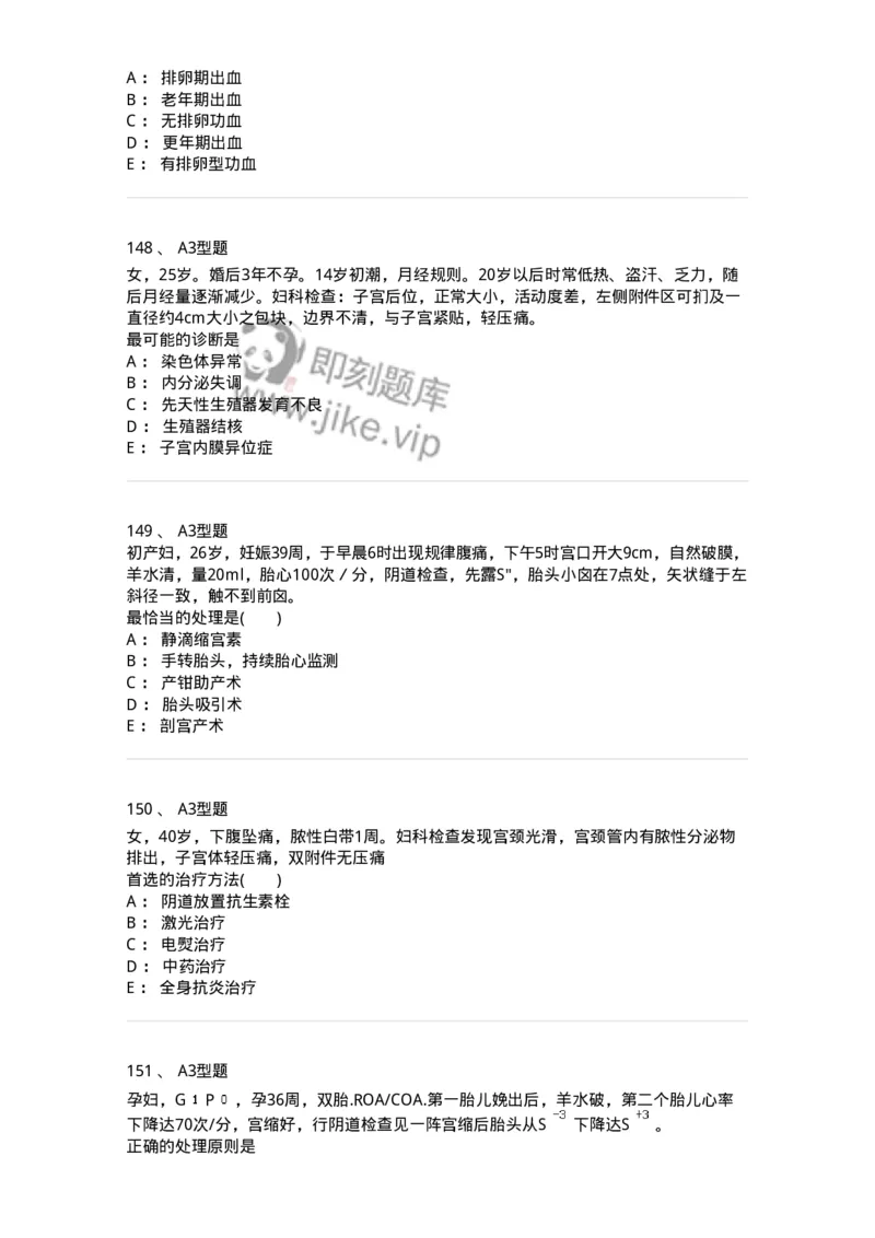 204054-综合练习-174763_军队文职(1)_01.军队文职真题-专业课_（全）版本一（历年真题+章节练习+模拟题）_临床医学(军队文职)_预测模拟_纯题目