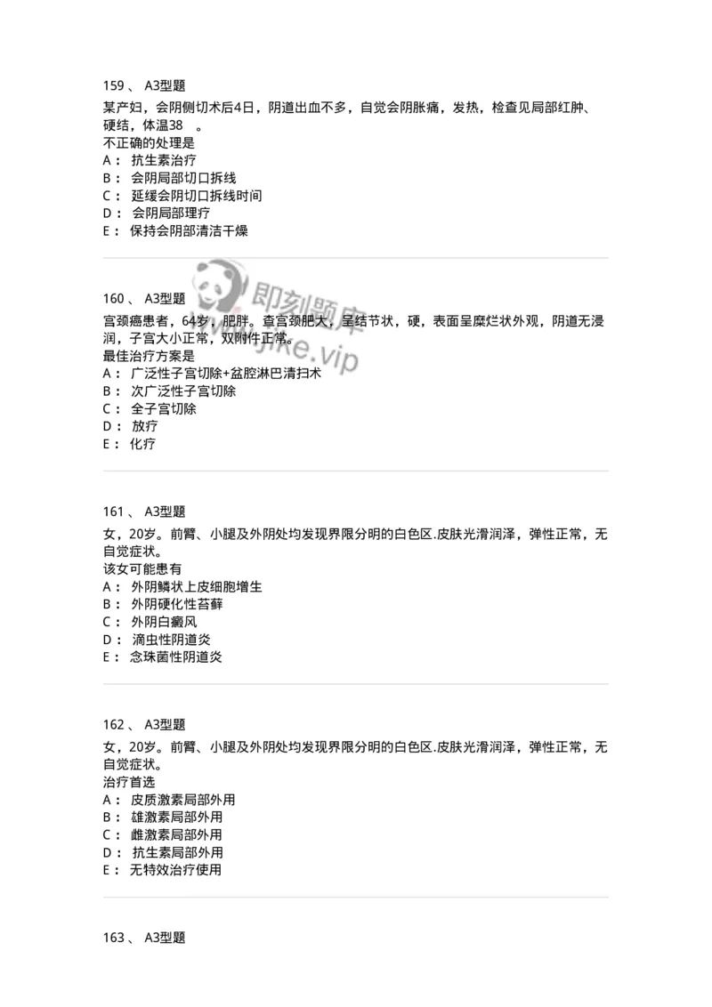 204054-综合练习-174763_军队文职(1)_01.军队文职真题-专业课_（全）版本一（历年真题+章节练习+模拟题）_临床医学(军队文职)_预测模拟_纯题目