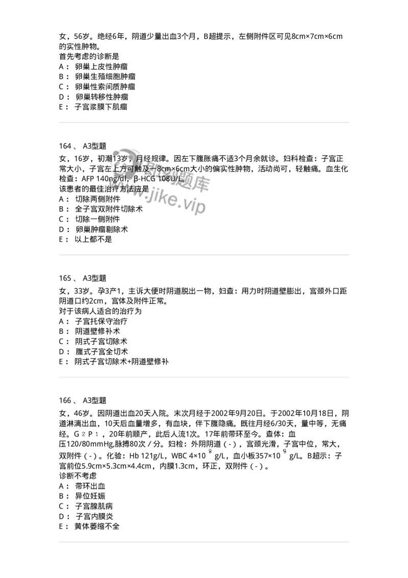 204054-综合练习-174763_军队文职(1)_01.军队文职真题-专业课_（全）版本一（历年真题+章节练习+模拟题）_临床医学(军队文职)_预测模拟_纯题目