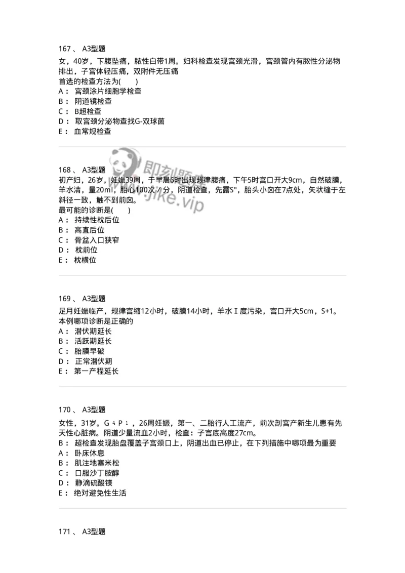 204054-综合练习-174763_军队文职(1)_01.军队文职真题-专业课_（全）版本一（历年真题+章节练习+模拟题）_临床医学(军队文职)_预测模拟_纯题目