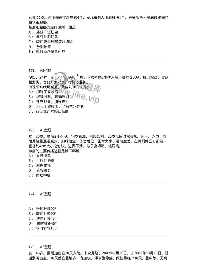 204054-综合练习-174763_军队文职(1)_01.军队文职真题-专业课_（全）版本一（历年真题+章节练习+模拟题）_临床医学(军队文职)_预测模拟_纯题目