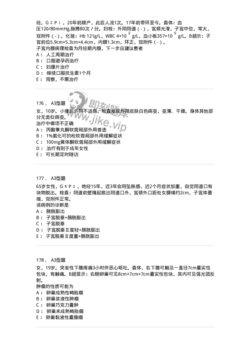 204054-综合练习-174763_军队文职(1)_01.军队文职真题-专业课_（全）版本一（历年真题+章节练习+模拟题）_临床医学(军队文职)_预测模拟_纯题目