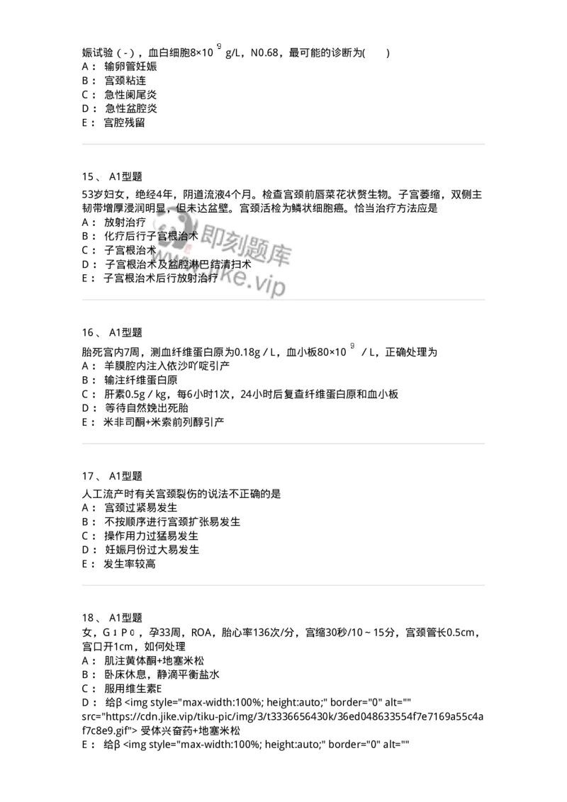 204054-综合练习-174763_军队文职(1)_01.军队文职真题-专业课_（全）版本一（历年真题+章节练习+模拟题）_临床医学(军队文职)_预测模拟_纯题目