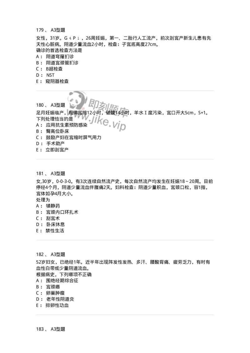 204054-综合练习-174763_军队文职(1)_01.军队文职真题-专业课_（全）版本一（历年真题+章节练习+模拟题）_临床医学(军队文职)_预测模拟_纯题目