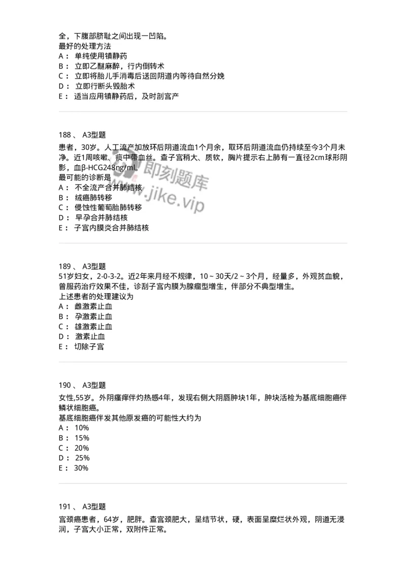 204054-综合练习-174763_军队文职(1)_01.军队文职真题-专业课_（全）版本一（历年真题+章节练习+模拟题）_临床医学(军队文职)_预测模拟_纯题目