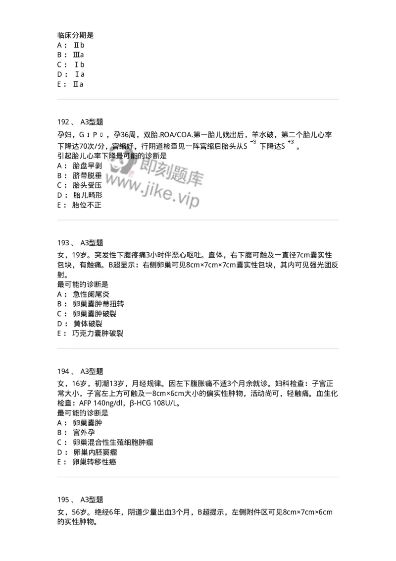 204054-综合练习-174763_军队文职(1)_01.军队文职真题-专业课_（全）版本一（历年真题+章节练习+模拟题）_临床医学(军队文职)_预测模拟_纯题目