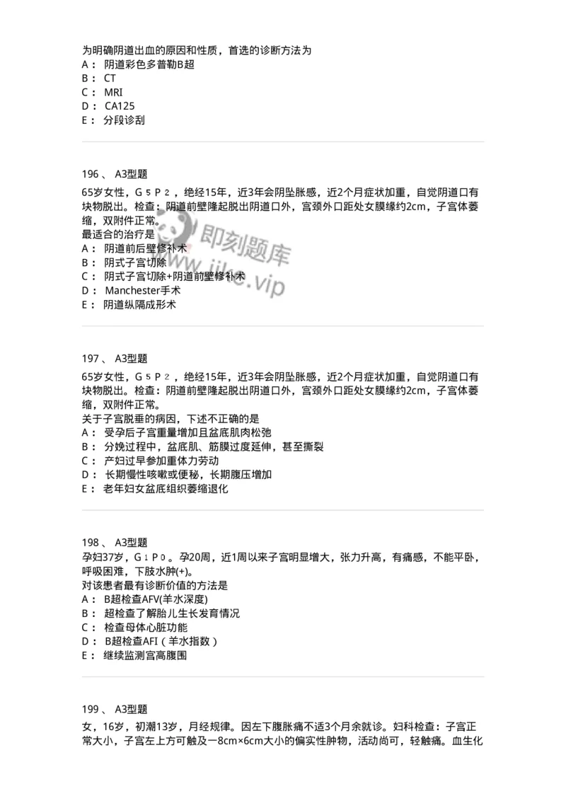 204054-综合练习-174763_军队文职(1)_01.军队文职真题-专业课_（全）版本一（历年真题+章节练习+模拟题）_临床医学(军队文职)_预测模拟_纯题目