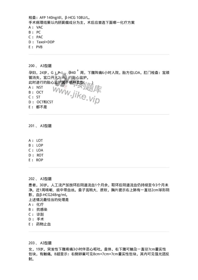 204054-综合练习-174763_军队文职(1)_01.军队文职真题-专业课_（全）版本一（历年真题+章节练习+模拟题）_临床医学(军队文职)_预测模拟_纯题目