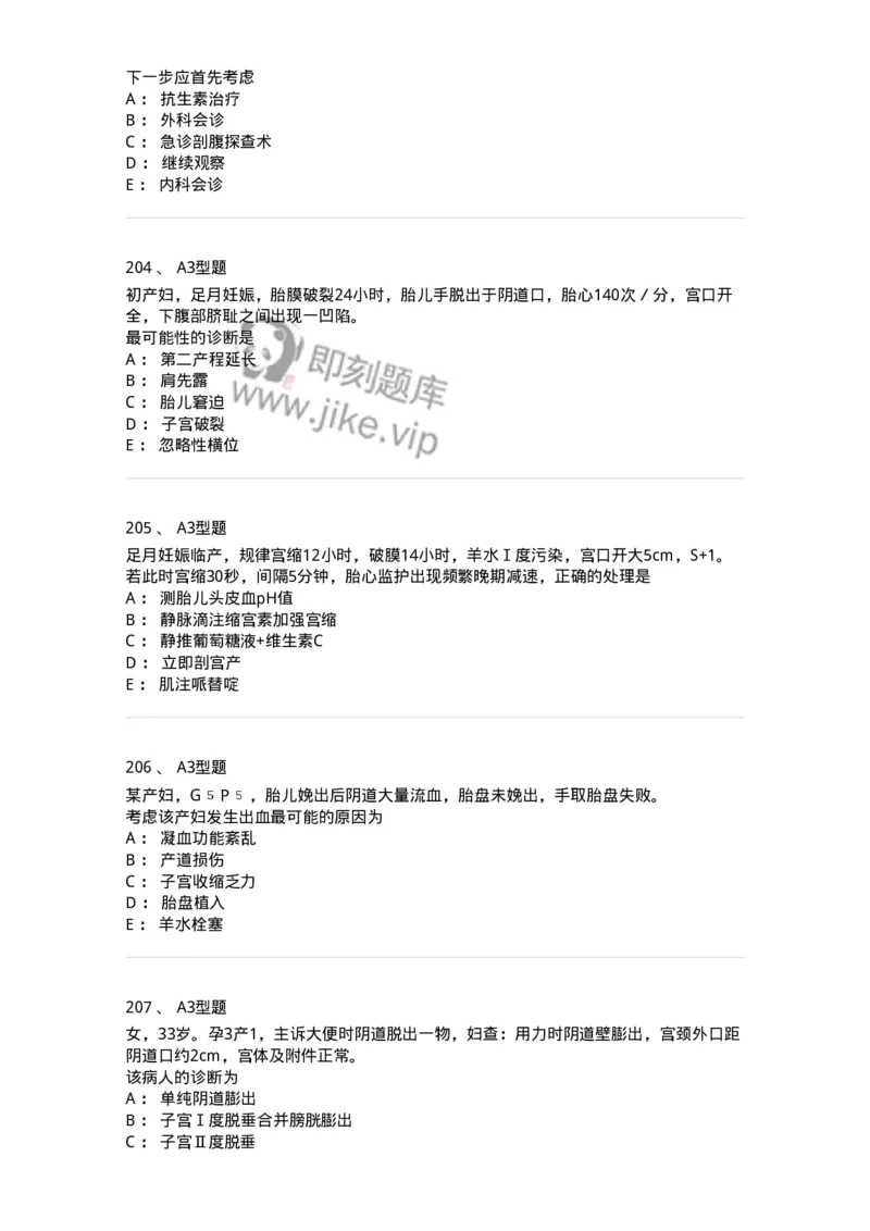 204054-综合练习-174763_军队文职(1)_01.军队文职真题-专业课_（全）版本一（历年真题+章节练习+模拟题）_临床医学(军队文职)_预测模拟_纯题目