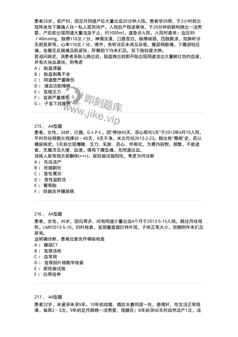 204054-综合练习-174763_军队文职(1)_01.军队文职真题-专业课_（全）版本一（历年真题+章节练习+模拟题）_临床医学(军队文职)_预测模拟_纯题目