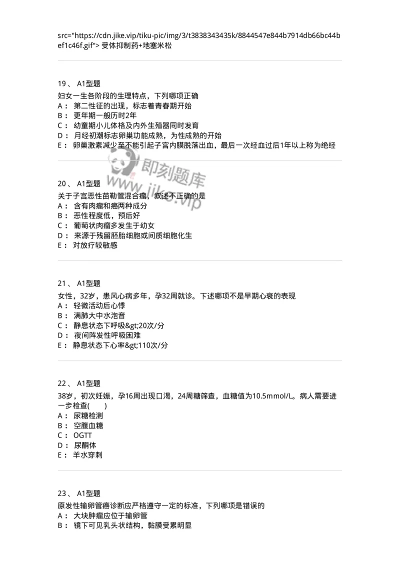 204054-综合练习-174763_军队文职(1)_01.军队文职真题-专业课_（全）版本一（历年真题+章节练习+模拟题）_临床医学(军队文职)_预测模拟_纯题目