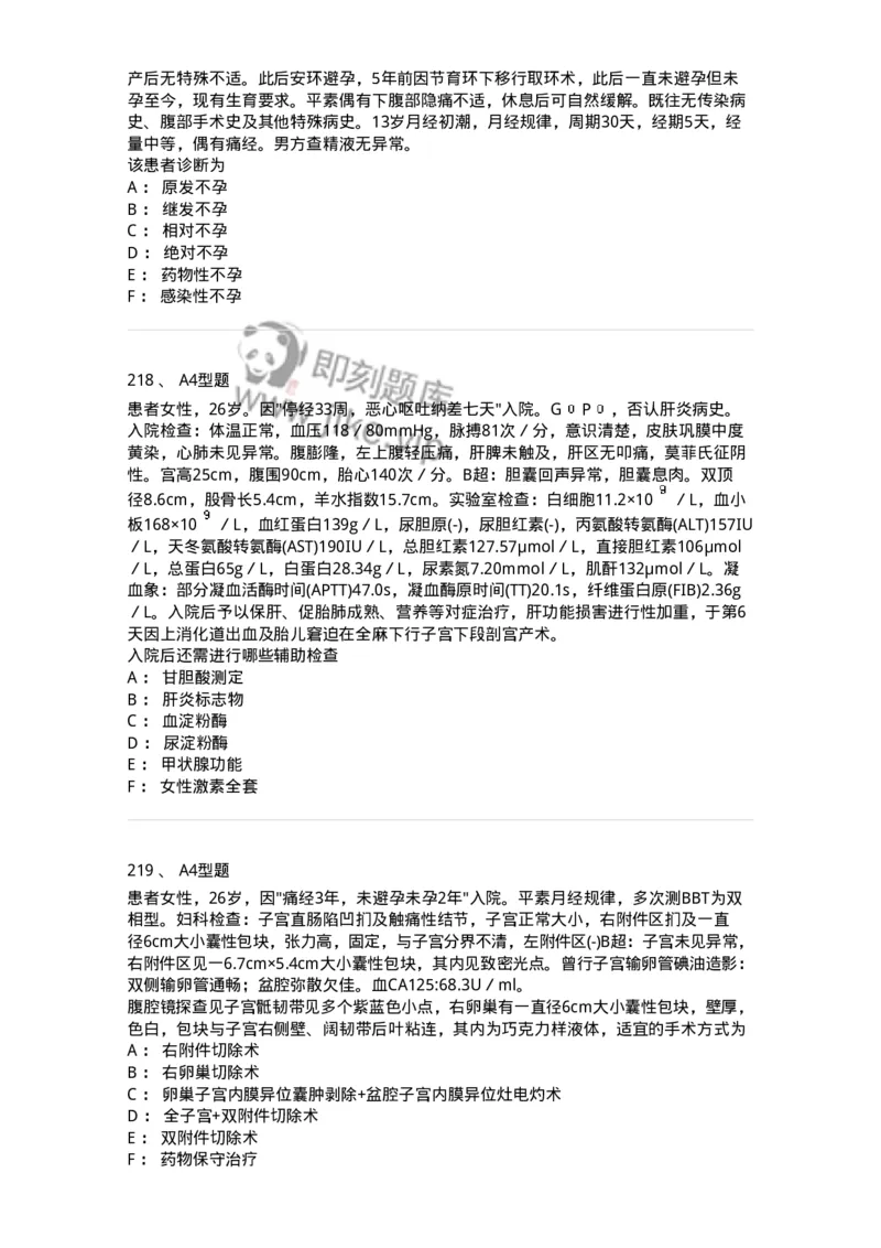 204054-综合练习-174763_军队文职(1)_01.军队文职真题-专业课_（全）版本一（历年真题+章节练习+模拟题）_临床医学(军队文职)_预测模拟_纯题目